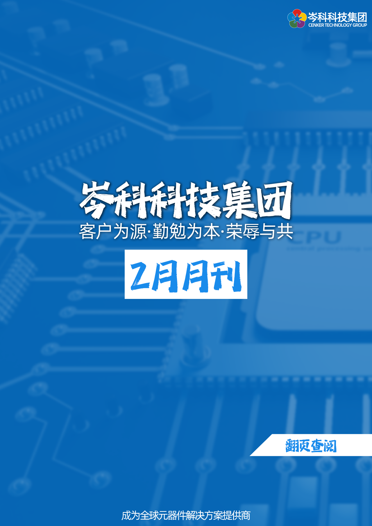 酷游九州(中国)科技集团月刊｜202402