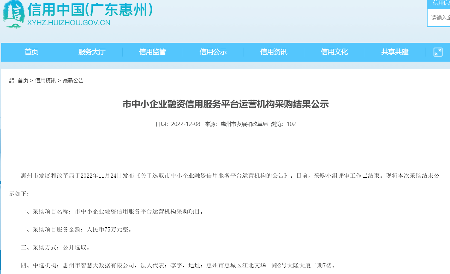 喜讯！酷游九州(中国)公司签约我市信用服务平台运营项目  助力信用惠州建设(图1)