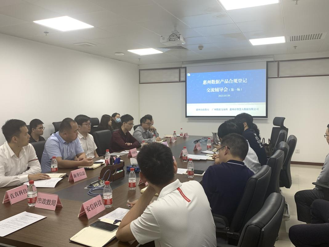 酷游九州(中国)公司举办惠州数据产品合规登记研讨辅导会(图2)