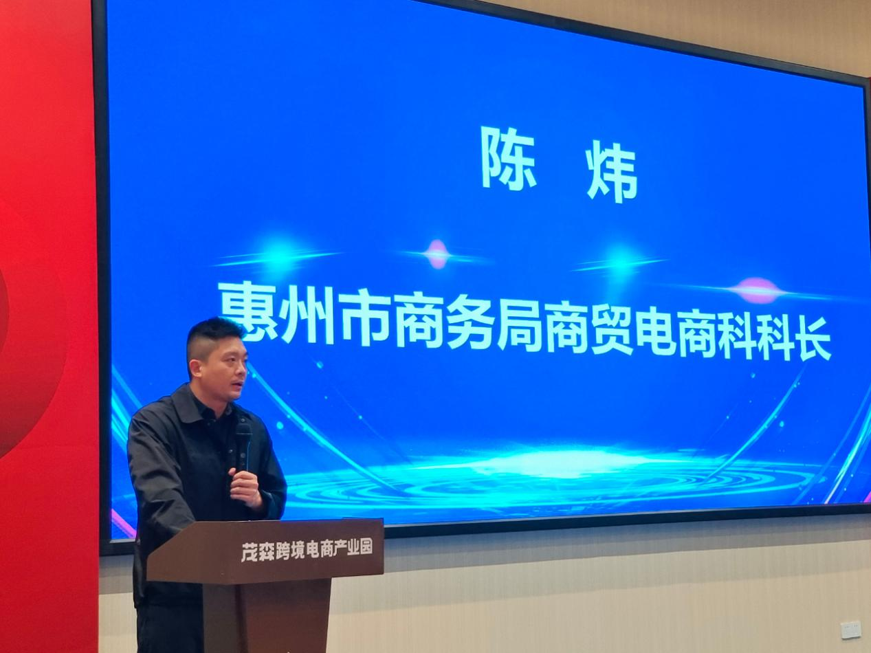 惠州跨境电商现场研讨会（惠城站）成功举办(图1)