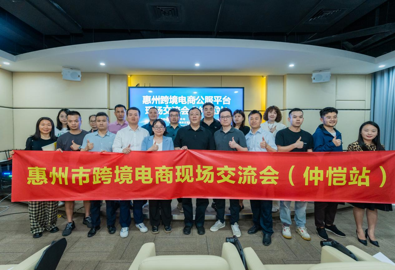 惠州市跨境电商现场研讨会（仲恺站）成功举办(图2)
