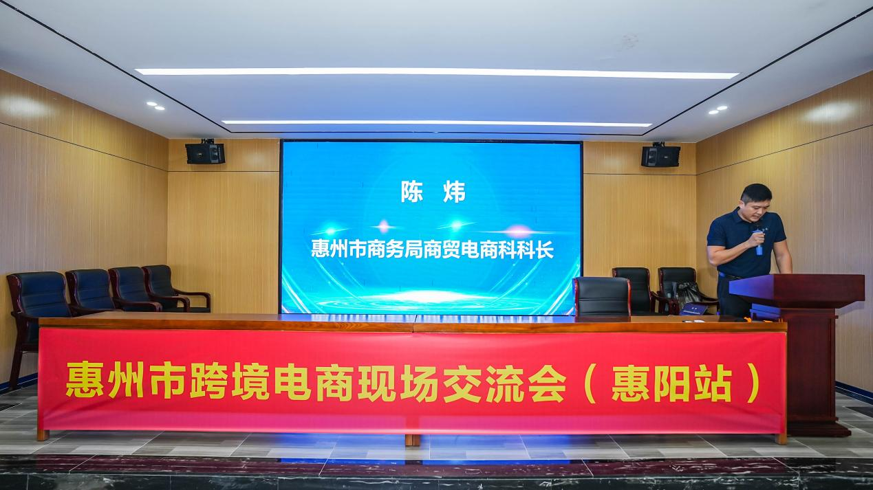 惠州市跨境电商现场研讨会（惠阳站）成功举办(图2)