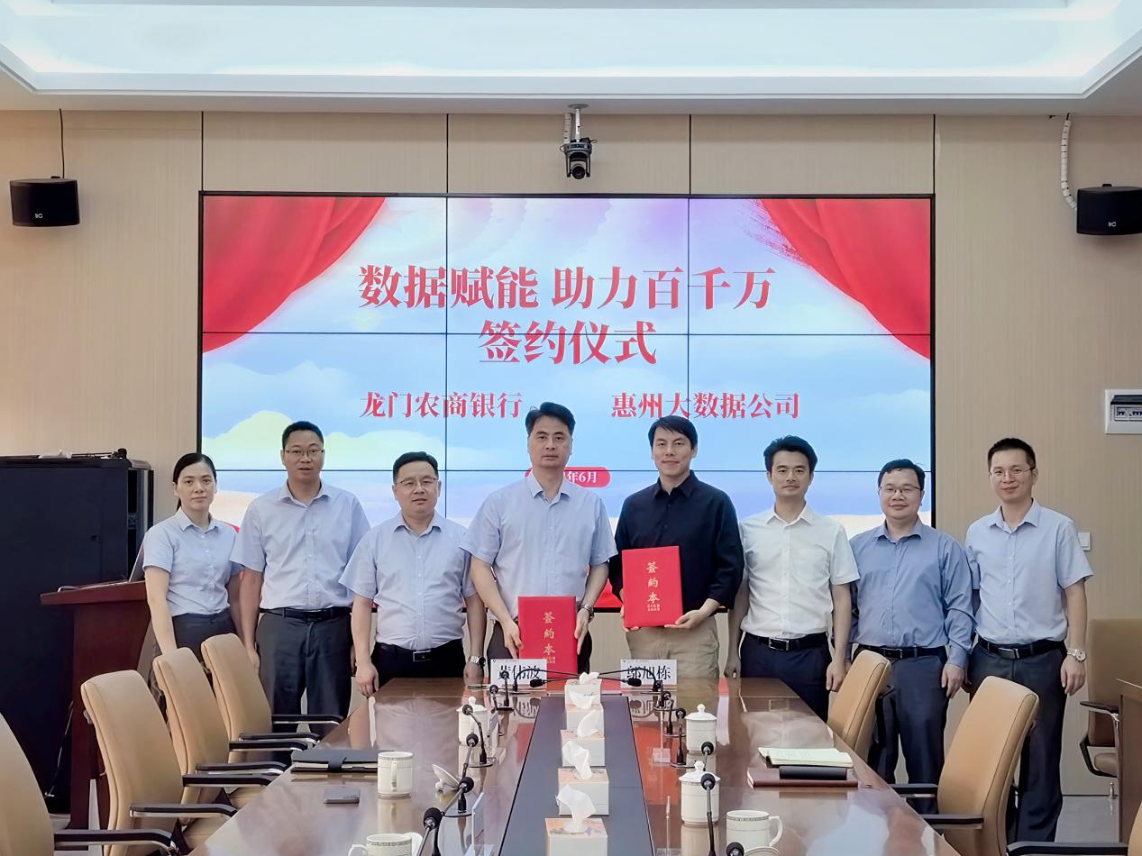 酷游九州(中国)公司与龙门农商银行联合举办“数据赋能  助力百千万工程”签约活动(图1)