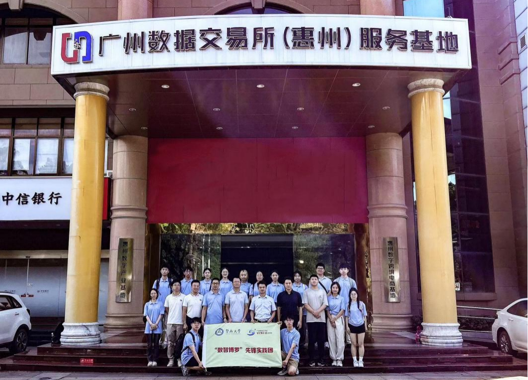 基地运营│暨南大学智能科学与工程学院到惠州服务基地调研研讨(图4)