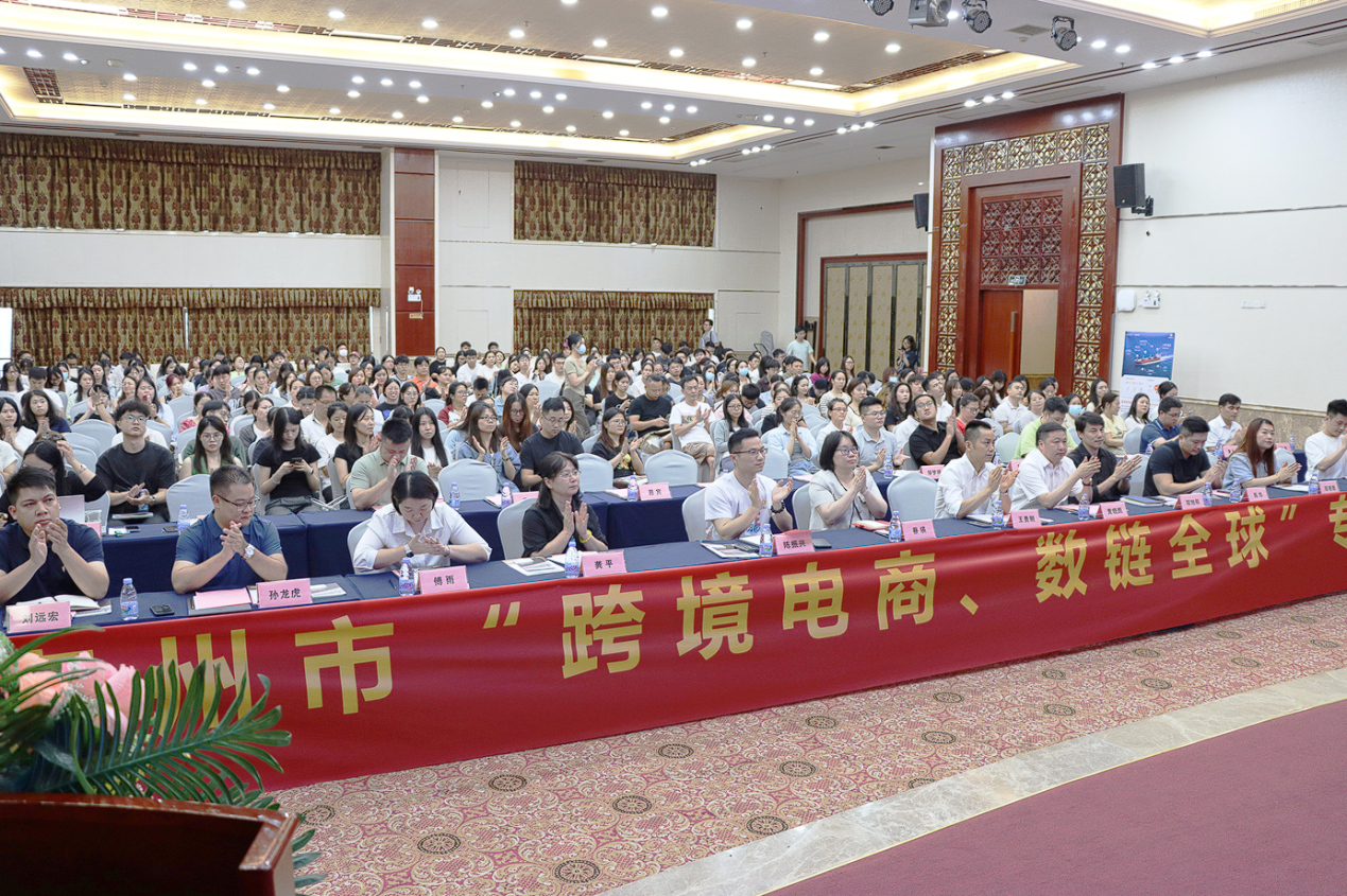 惠州市《跨境电商、数链全球》专题活动成功举办(图2)