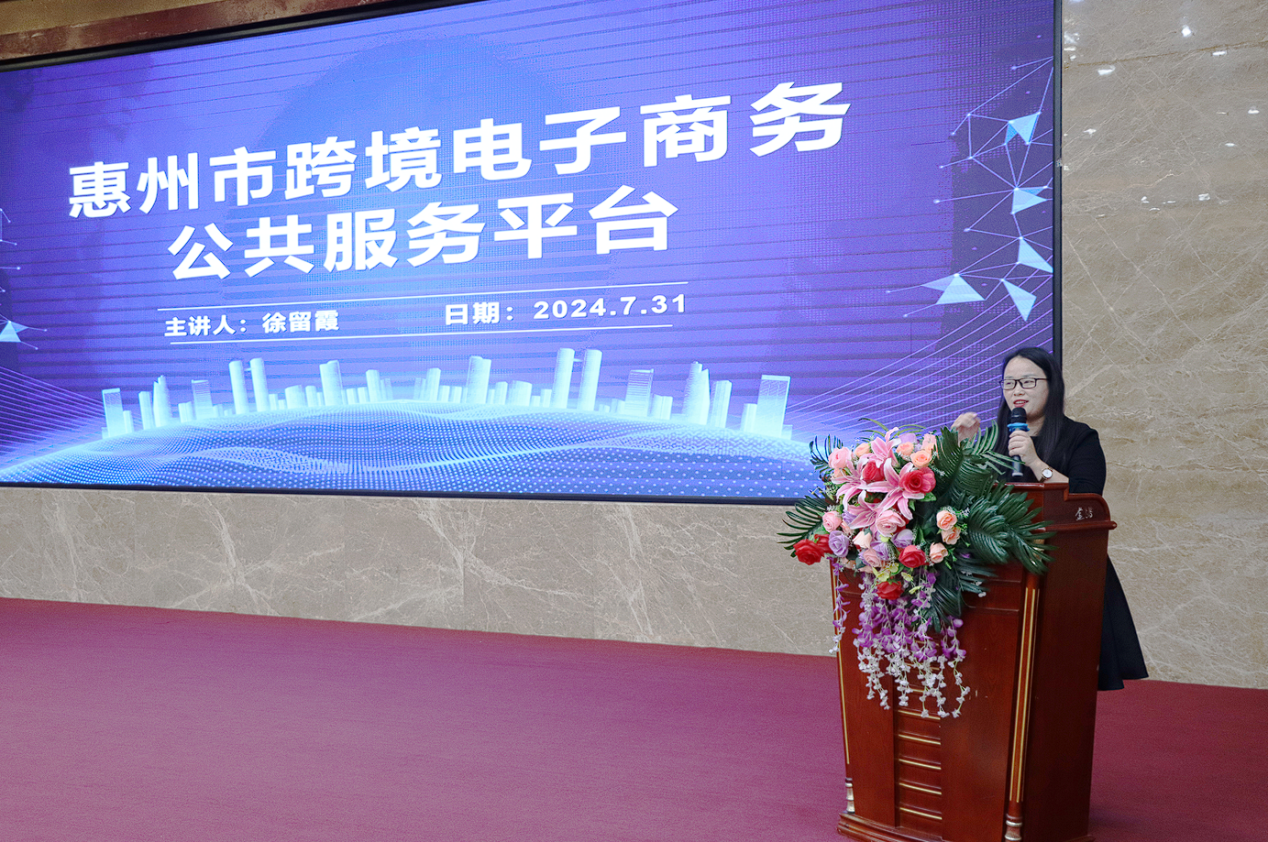 惠州市《跨境电商、数链全球》专题活动成功举办(图4)