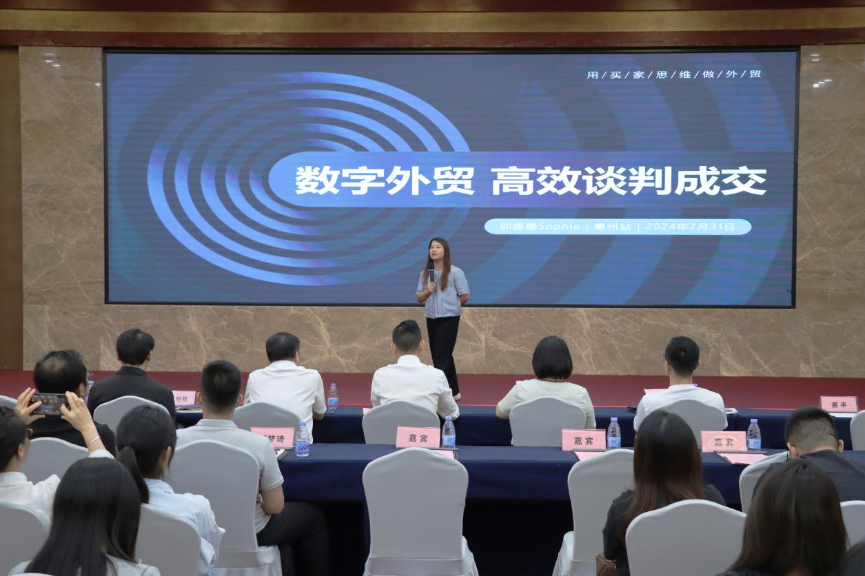 惠州市《跨境电商、数链全球》专题活动成功举办(图6)