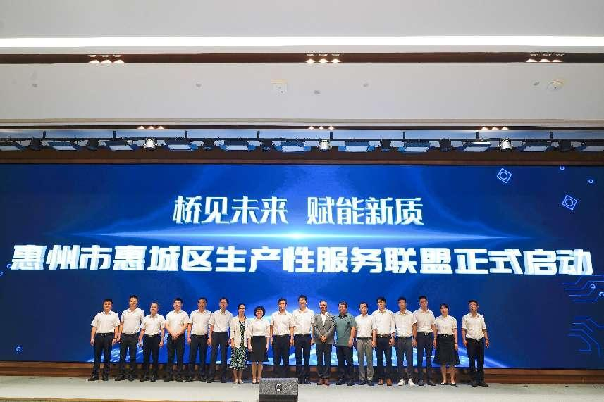 生产性服务联盟启动仪式圆满举行，共谋开展新篇章(图1)