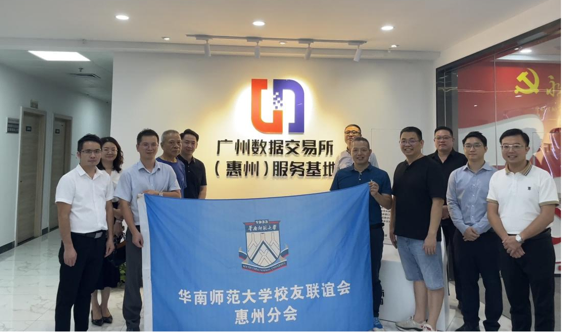 基地运营│华南师大惠州校友会到惠州服务基地参观研讨(图2)