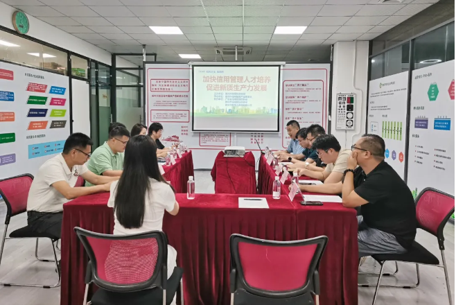 “加快信用管理人才培养 促进新质生产力开展”沙龙活动成功举办(图1)