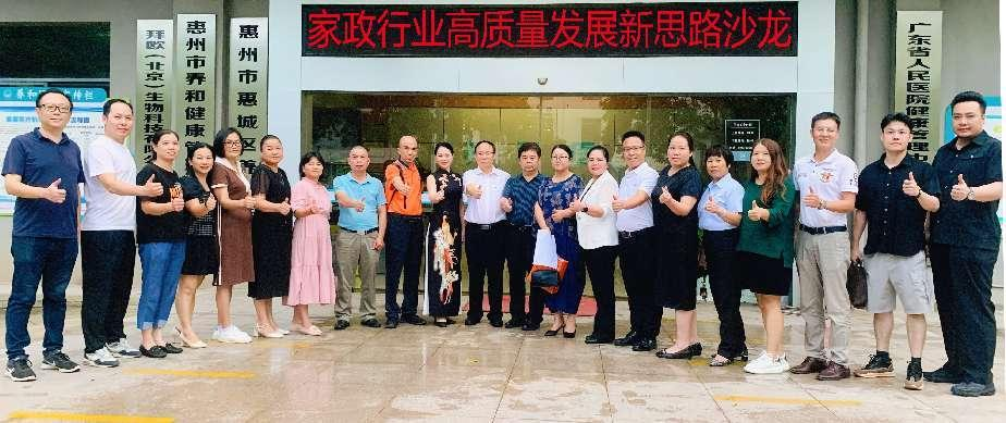 “家政行业高质量开展新思路”信用沙龙活动圆满举行(图2)