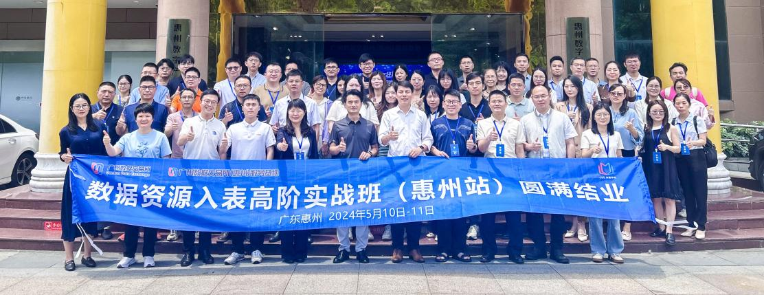 惠州服务基地“市区县联动—数据要素宣贯系列活动”圆满收官(图3)