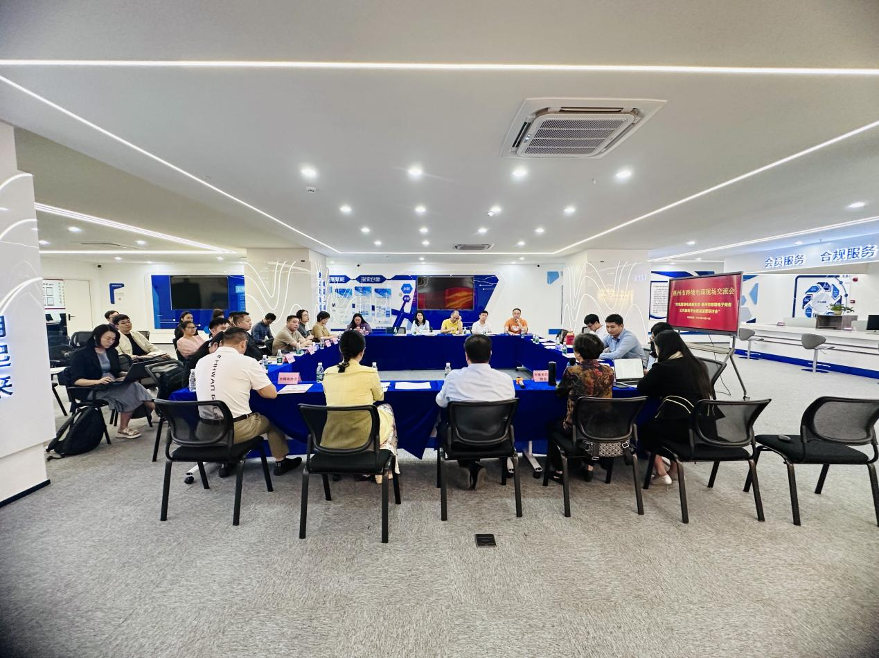 中国（惠州）跨境电子商务综合试验区公共服务平台 现场研讨会成功举办(图5)