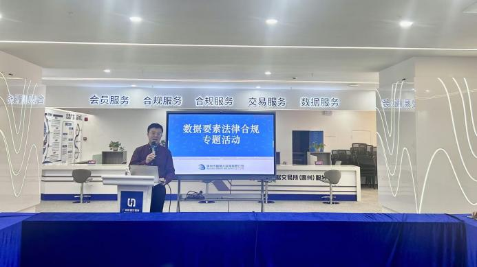 广州数据交易所（惠州）服务基地成功举办数据要素法律合规专题沙龙(图1)