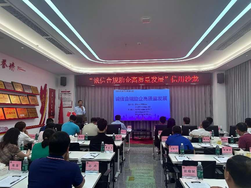 “诚信合规助企高质量开展”信用沙龙活动成功举行(图1)