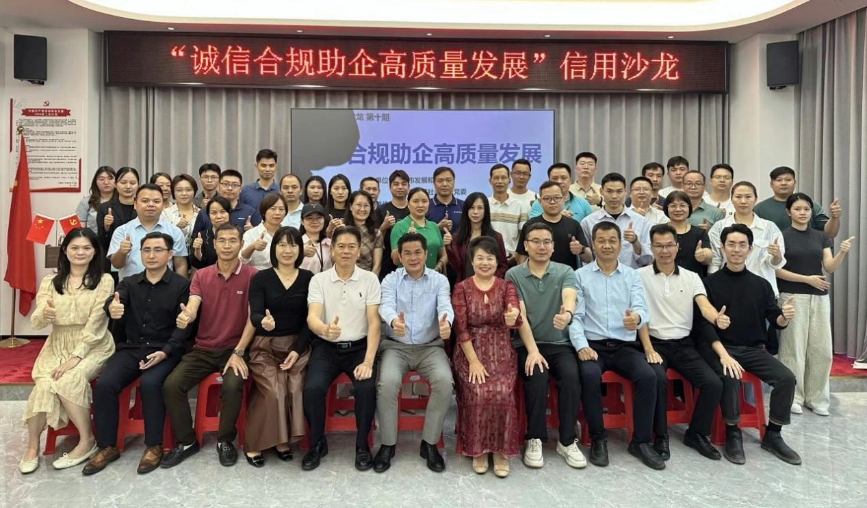 “诚信合规助企高质量开展”信用沙龙活动成功举行(图5)