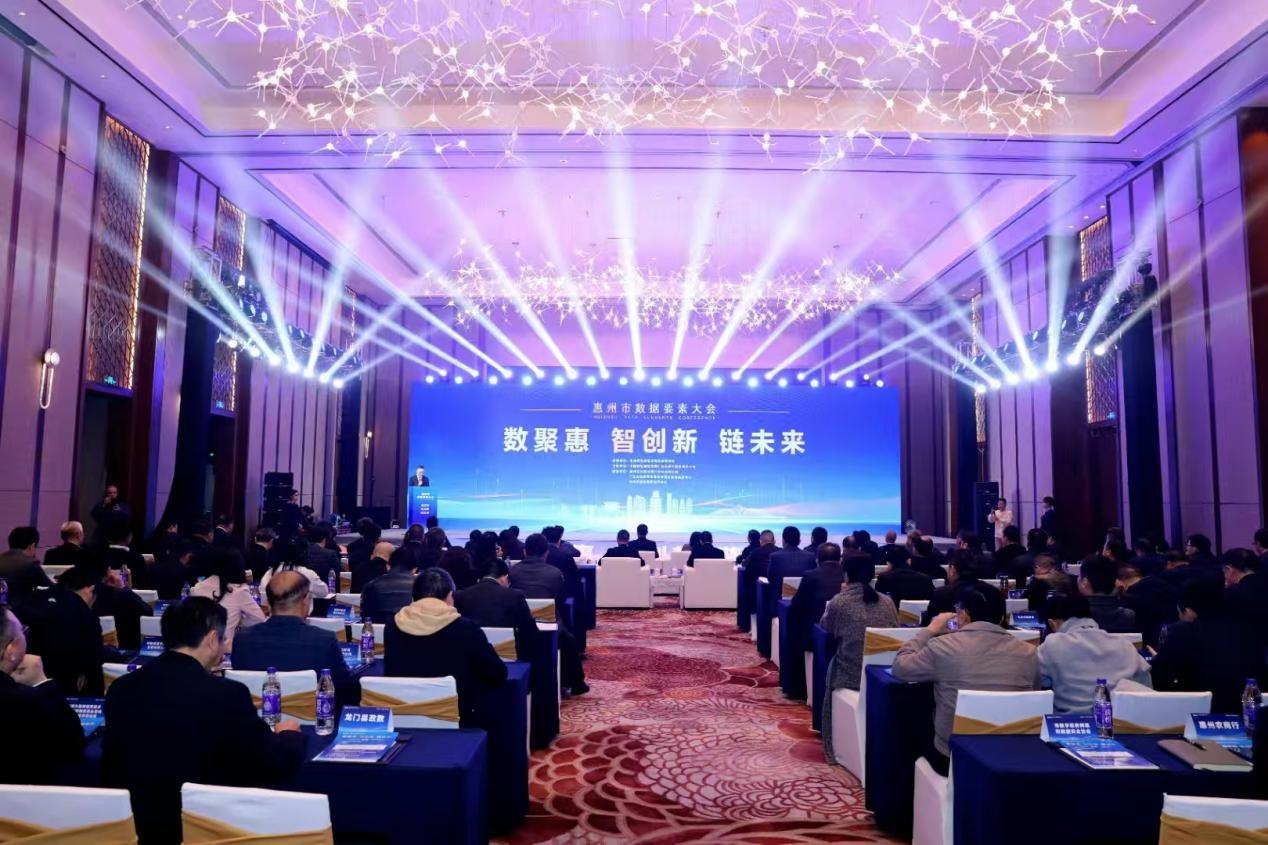 惠州市数据要素大会成功召开，酷游九州(中国)公司携手数商共创普惠金融行业数据空间(图1)
