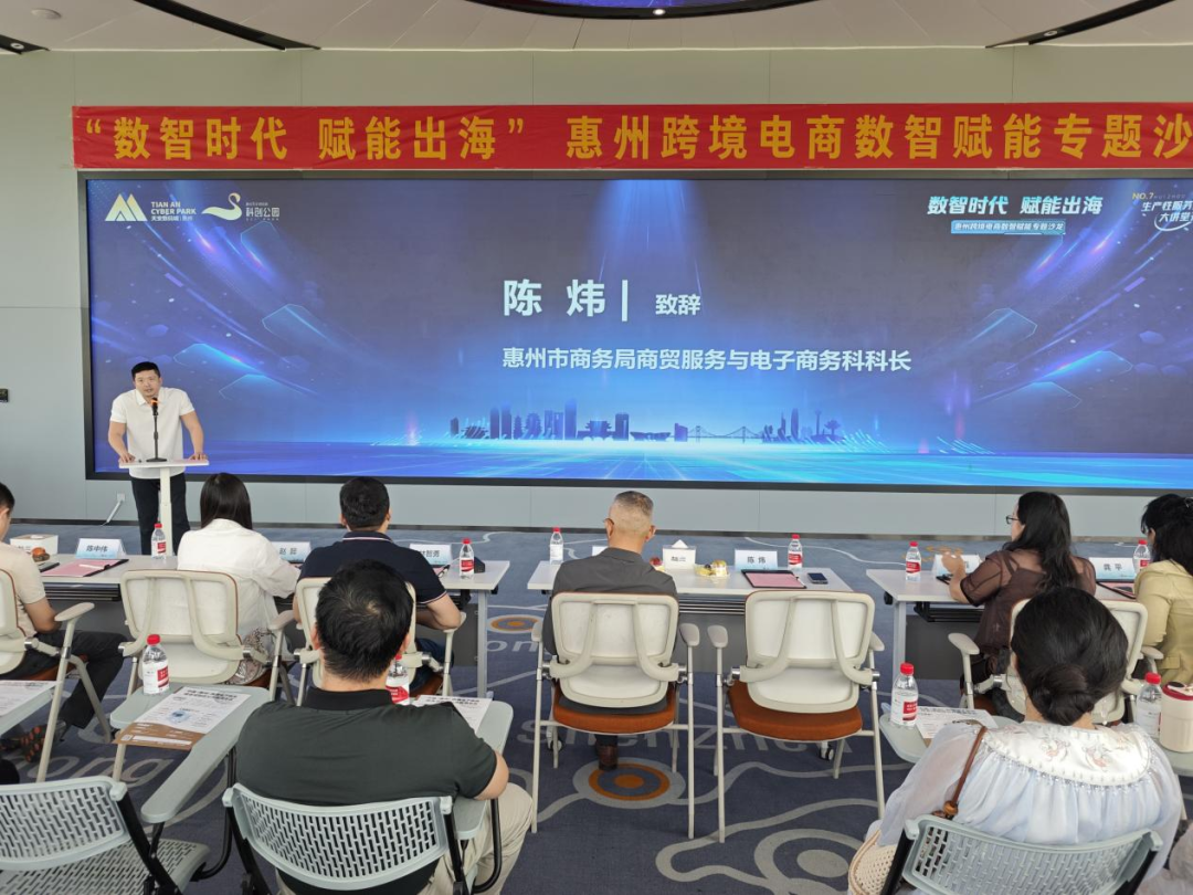 “数智时代 赋能出海”惠州跨境电商数智赋能专题沙龙圆满举办(图2)