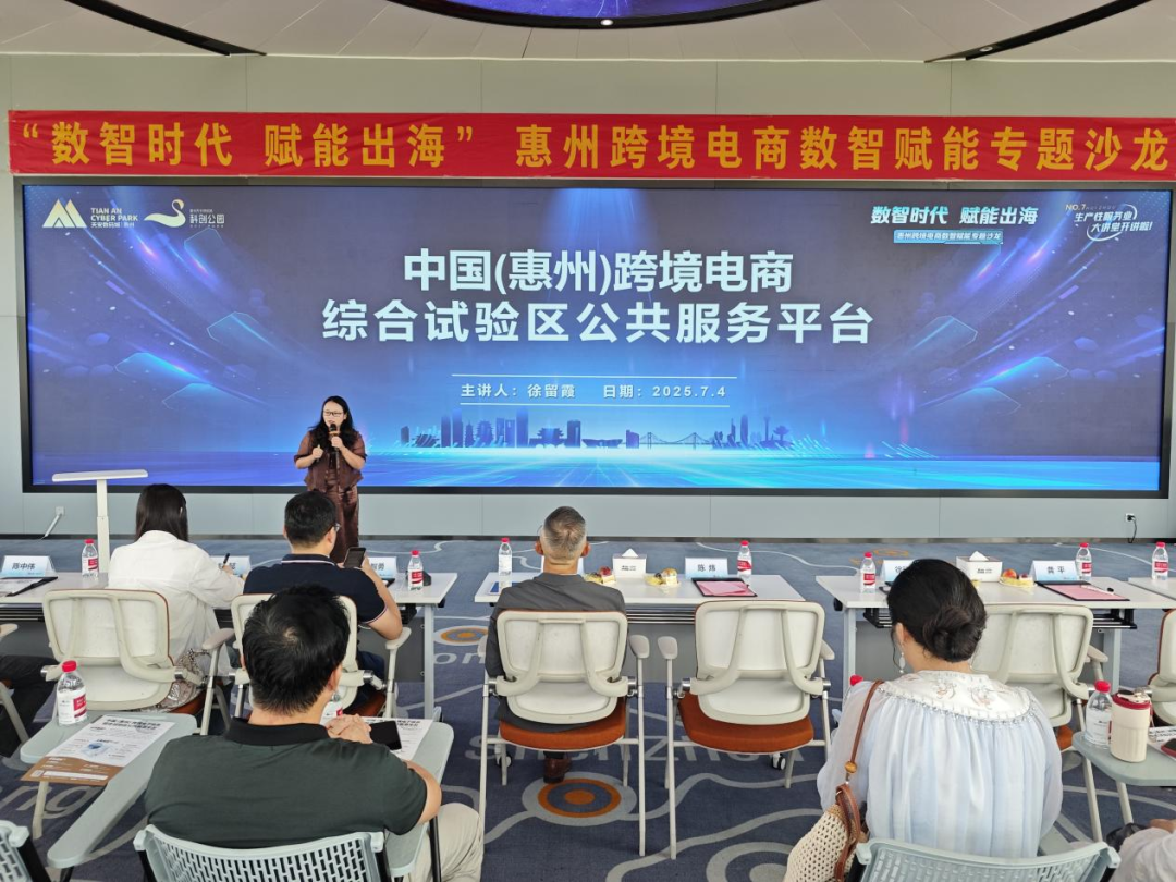 “数智时代 赋能出海”惠州跨境电商数智赋能专题沙龙圆满举办(图3)