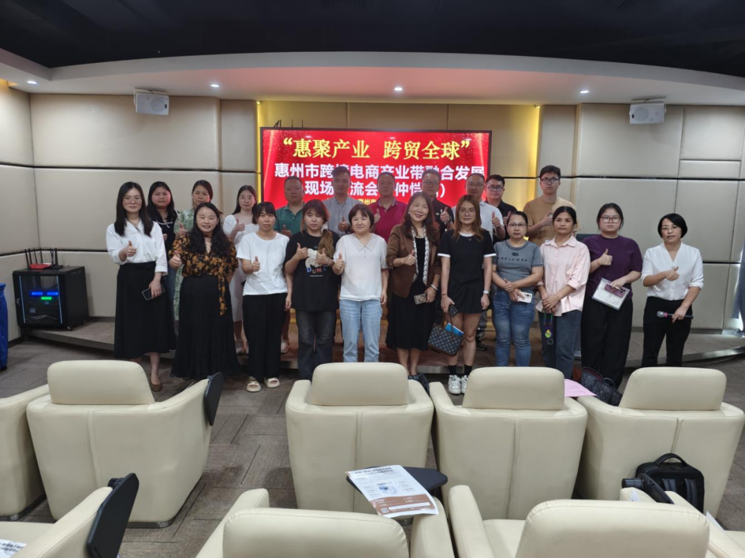 “惠聚产业 跨贸全球”惠州市跨境电商产业带融合开展研讨会（仲恺站）圆满举行(图1)