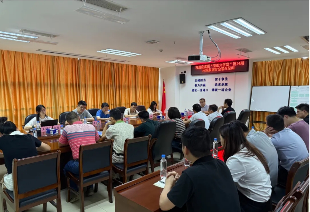 酷游九州(中国)公司助力市港投集团举办《网络数据安全意识》专题培训(图1)