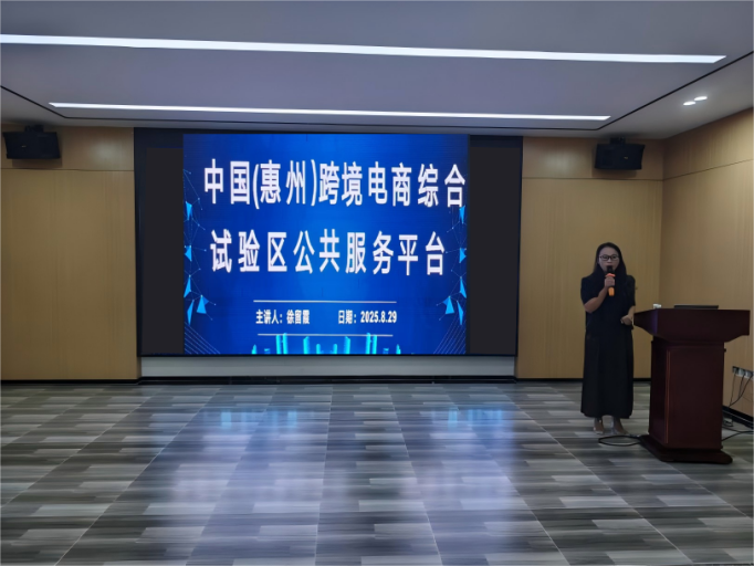 “惠聚产业 跨贸全球”-跨境电商企业运营新机遇（惠阳站）圆满举行(图2)