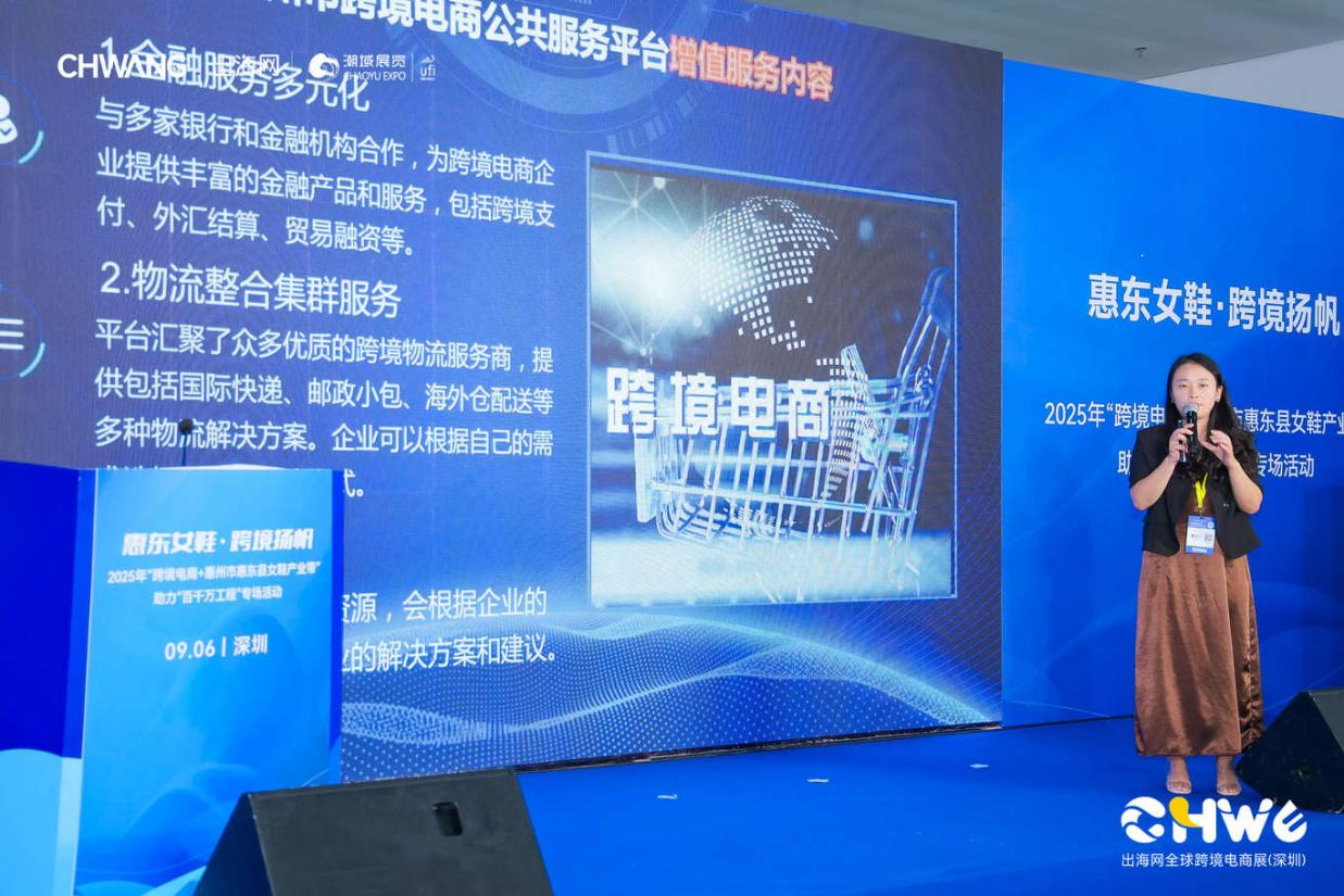 “惠东女鞋·跨境扬帆”——2025年“跨境电商+惠州市惠东县女鞋产业带”助力“百千万工程”专场活动在深启动，助推鞋业出海新路径(图4)
