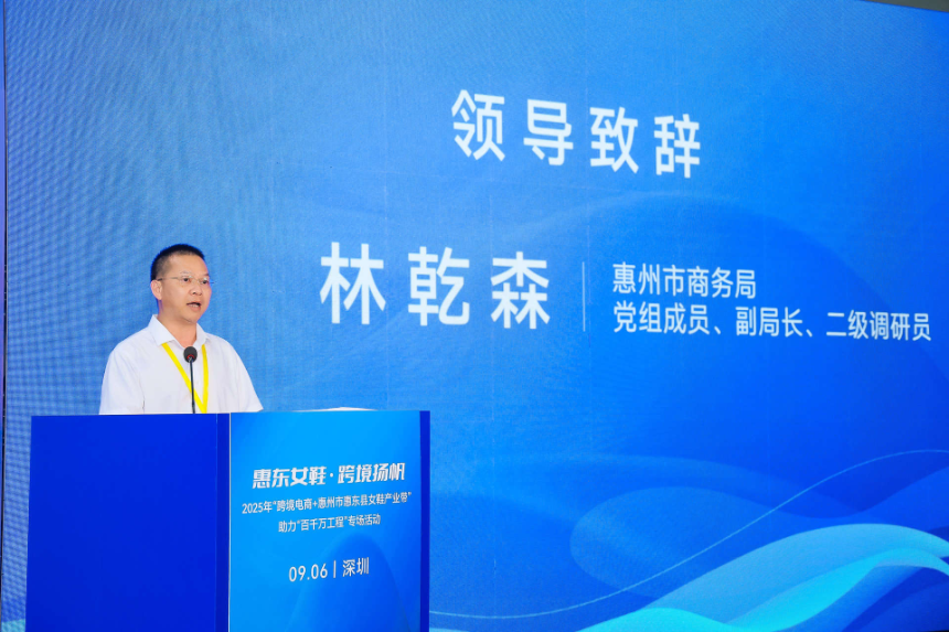 “惠东女鞋·跨境扬帆”——2025年“跨境电商+惠州市惠东县女鞋产业带”助力“百千万工程”专场活动在深启动，助推鞋业出海新路径(图2)