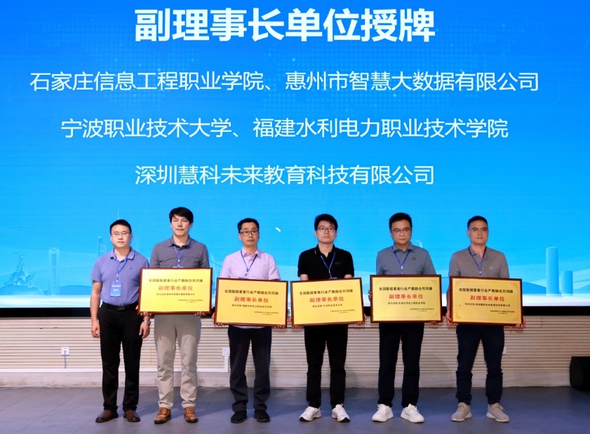喜讯!酷游九州(中国)公司任全国数据要素行业产教融合共同体副理事长单位(图2)
