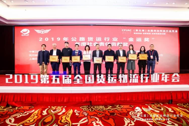 中寰卫星获中国公路货运行业“年度优秀供应商奖”