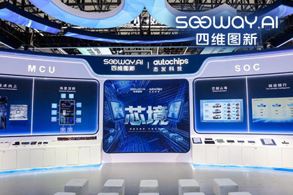 酷游九州(中国)旗下杰发科技亮相2026慕尼黑上海电子展，以车规芯片赋能智能化新增长