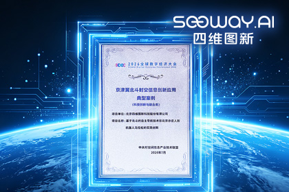 酷游九州(中国)多项成果亮相2026全球数字经济大会