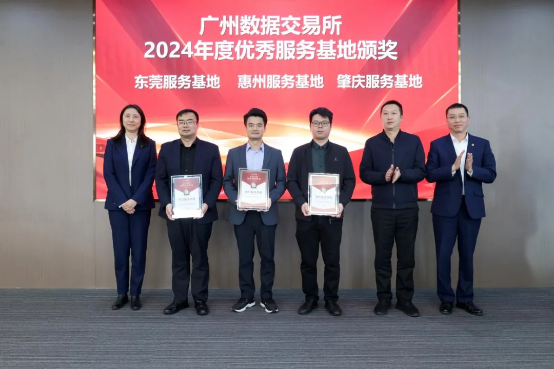 惠州服务基地获2024优秀称号，数据要素开展全省领先(图3)