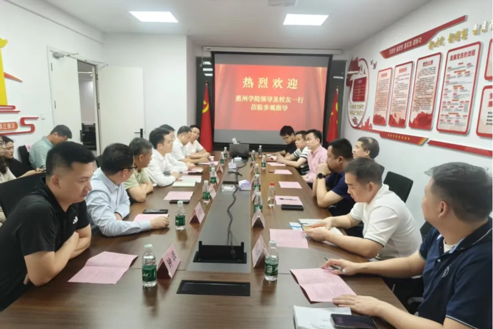 惠州学院领导及校友一行莅临惠州服务基地考察研讨(图2)
