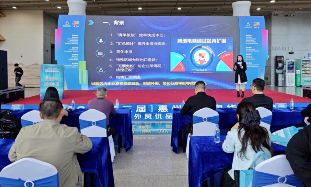 “惠贸全球·跨境出海”2025惠州跨境电商开拓拉美&东盟市场新蓝海活动举行(图2)