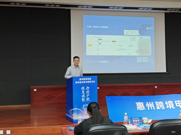 惠州跨境电商高质量开展专题宣讲会举行(图3)
